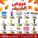 عروض جيزاوي ماركت مصر من ٢٩ أكتوبر حتى ٤ نوفمبر ٢٠٢٦ عروض الخريف - صفحة 23