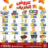 عروض جيزاوي ماركت مصر من ٢٩ أكتوبر حتى ٤ نوفمبر ٢٠٢٦ عروض الخريف - صفحة 9