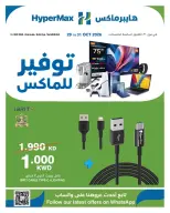 عروض هايبر ماكس بفروع مول 360 ,الأفينوز ,السالمية والصليبخات من ٢٩ حتى ٣١ أكتوبر ٢٠٢٦ صفقات توفير للماكس - صفحة 3