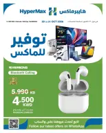 عروض هايبر ماكس بفروع مول 360 ,الأفينوز ,السالمية والصليبخات من ٢٩ حتى ٣١ أكتوبر ٢٠٢٦ صفقات توفير للماكس - صفحة 1