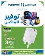 عروض هايبر ماكس بفروع مول 360 ,الأفينوز ,السالمية والصليبخات من ٢٩ حتى ٣١ أكتوبر ٢٠٢٦ صفقات توفير للماكس - صفحة 2