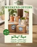 عروض رويال هاوس مصر من ٢٩ حتى ٣١ أكتوبر ٢٠٢٦ عروض نهاية الأسبوع - صفحة 12