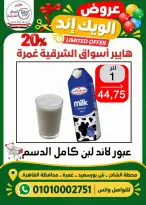عروض هايبر أسواق الشرقية بفرع غمرة من ٢٩ حتى ٣١ أكتوبر ٢٠٢٦ عروض نهاية الأسبوع - صفحة 9