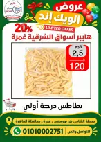 عروض هايبر أسواق الشرقية بفرع غمرة من ٢٩ حتى ٣١ أكتوبر ٢٠٢٦ عروض نهاية الأسبوع - صفحة 13