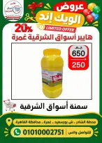 عروض هايبر أسواق الشرقية بفرع غمرة من ٢٩ حتى ٣١ أكتوبر ٢٠٢٦ عروض نهاية الأسبوع - صفحة 5