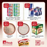 عروض الراية ماركت مصر من ٢٩ حتى ٣١ أكتوبر ٢٠٢٦ عروض نهاية الأسبوع - صفحة 5
