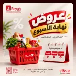 عروض الراية ماركت مصر من ٢٩ حتى ٣١ أكتوبر ٢٠٢٦ عروض نهاية الأسبوع - صفحة 1