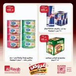 عروض الراية ماركت مصر من ٢٩ حتى ٣١ أكتوبر ٢٠٢٦ عروض نهاية الأسبوع- فروع محددة - صفحة 6