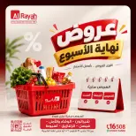 عروض الراية ماركت مصر من ٢٩ حتى ٣١ أكتوبر ٢٠٢٦ عروض نهاية الأسبوع- فروع محددة - صفحة 1