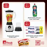 عروض الراية ماركت مصر من ٢٩ حتى ٣١ أكتوبر ٢٠٢٦ عروض نهاية الأسبوع- فروع محددة - صفحة 7