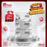 عروض الراية ماركت مصر الجمعة ٣٠ أكتوبر ٢٠٢٦ عروض الساعة المجنونة - صفحة 12