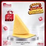 عروض الراية ماركت مصر الجمعة ٣٠ أكتوبر ٢٠٢٦ عروض الساعة المجنونة - صفحة 2