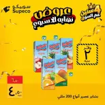 عروض سوبيكو مصر من ٢٩ حتى ٣١ أكتوبر ٢٠٢٦ عروض نهاية الأسبوع - صفحة 9