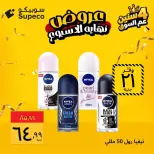 عروض سوبيكو مصر من ٢٩ حتى ٣١ أكتوبر ٢٠٢٦ عروض نهاية الأسبوع - صفحة 10