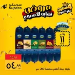 عروض سوبيكو مصر من ٢٩ حتى ٣١ أكتوبر ٢٠٢٦ عروض نهاية الأسبوع - صفحة 3