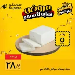 عروض سوبيكو مصر من ٢٩ حتى ٣١ أكتوبر ٢٠٢٦ عروض نهاية الأسبوع - صفحة 2