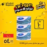 عروض سوبيكو مصر من ٢٩ حتى ٣١ أكتوبر ٢٠٢٦ عروض نهاية الأسبوع - صفحة 11