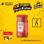 عروض سوبيكو مصر من ٢٩ حتى ٣١ أكتوبر ٢٠٢٦ عروض نهاية الأسبوع - صفحة 7
