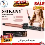 عروض سنتر الفراعنة مصر من ٢٩ حتى ٣١ أكتوبر ٢٠٢٦ عروض نهاية الإسبوع - صفحة 52