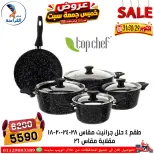 عروض سنتر الفراعنة مصر من ٢٩ حتى ٣١ أكتوبر ٢٠٢٦ عروض نهاية الإسبوع - صفحة 70