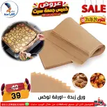 عروض سنتر الفراعنة مصر من ٢٩ حتى ٣١ أكتوبر ٢٠٢٦ عروض نهاية الإسبوع - صفحة 3