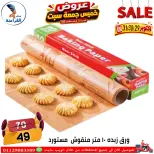 عروض سنتر الفراعنة مصر من ٢٩ حتى ٣١ أكتوبر ٢٠٢٦ عروض نهاية الإسبوع - صفحة 8