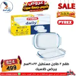 عروض سنتر الفراعنة مصر من ٢٩ حتى ٣١ أكتوبر ٢٠٢٦ عروض نهاية الإسبوع - صفحة 36
