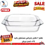 عروض سنتر الفراعنة مصر من ٢٩ حتى ٣١ أكتوبر ٢٠٢٦ عروض نهاية الإسبوع - صفحة 37