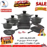 عروض سنتر الفراعنة مصر من ٢٩ حتى ٣١ أكتوبر ٢٠٢٦ عروض نهاية الإسبوع - صفحة 65