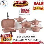 عروض سنتر الفراعنة مصر من ٢٩ حتى ٣١ أكتوبر ٢٠٢٦ عروض نهاية الإسبوع - صفحة 67