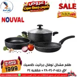 عروض سنتر الفراعنة مصر من ٢٩ حتى ٣١ أكتوبر ٢٠٢٦ عروض نهاية الإسبوع - صفحة 60