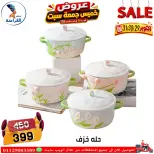 عروض سنتر الفراعنة مصر من ٢٩ حتى ٣١ أكتوبر ٢٠٢٦ عروض نهاية الإسبوع - صفحة 25