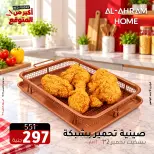 عروض أواني الأهرام مصر من ٢٩ أكتوبر حتى ٢ نوفمبر ٢٠٢٦ عروض الجمعة الحمراء - صفحة 2