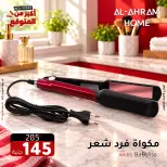 عروض أواني الأهرام مصر من ٢٩ أكتوبر حتى ٢ نوفمبر ٢٠٢٦ عروض الجمعة الحمراء - صفحة 7
