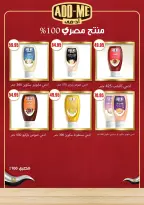عروض أسواق المنشاوى بفرع طنطا من ٢٩ أكتوبر حتى ٤ نوفمبر ٢٠٢٦ عروض متنوعة - صفحة 48