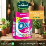 عروض أسواق المنشاوى بفرع طنطا من ٢٩ أكتوبر حتى ٤ نوفمبر ٢٠٢٦ عروض متنوعة - صفحة 63
