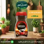 عروض أسواق المنشاوى بفرع طنطا من ٢٩ أكتوبر حتى ٤ نوفمبر ٢٠٢٦ عروض متنوعة - صفحة 66