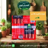 عروض أسواق المنشاوى بفرع طنطا من ٢٩ أكتوبر حتى ٤ نوفمبر ٢٠٢٦ عروض متنوعة - صفحة 40