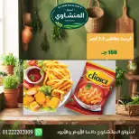 عروض أسواق المنشاوى بفرع طنطا من ٢٩ أكتوبر حتى ٤ نوفمبر ٢٠٢٦ عروض متنوعة - صفحة 29