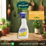 عروض أسواق المنشاوى بفرع طنطا من ٢٩ أكتوبر حتى ٤ نوفمبر ٢٠٢٦ عروض متنوعة - صفحة 13
