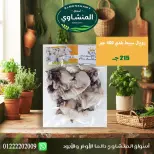 عروض أسواق المنشاوى بفرع طنطا من ٢٩ أكتوبر حتى ٤ نوفمبر ٢٠٢٦ عروض متنوعة - صفحة 6
