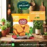 عروض أسواق المنشاوى بفرع طنطا من ٢٩ أكتوبر حتى ٤ نوفمبر ٢٠٢٦ عروض متنوعة - صفحة 20