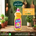 عروض أسواق المنشاوى بفرع طنطا من ٢٩ أكتوبر حتى ٤ نوفمبر ٢٠٢٦ عروض متنوعة - صفحة 61