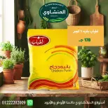 عروض أسواق المنشاوى بفرع طنطا من ٢٩ أكتوبر حتى ٤ نوفمبر ٢٠٢٦ عروض متنوعة - صفحة 35