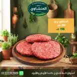 عروض أسواق المنشاوى بفرع طنطا من ٢٩ أكتوبر حتى ٤ نوفمبر ٢٠٢٦ عروض متنوعة - صفحة 3