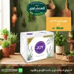 عروض أسواق المنشاوى بفرع طنطا من ٢٩ أكتوبر حتى ٤ نوفمبر ٢٠٢٦ عروض متنوعة - صفحة 60
