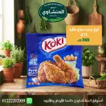 عروض أسواق المنشاوى بفرع طنطا من ٢٩ أكتوبر حتى ٤ نوفمبر ٢٠٢٦ عروض متنوعة - صفحة 21