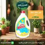 عروض أسواق المنشاوى بفرع طنطا من ٢٩ أكتوبر حتى ٤ نوفمبر ٢٠٢٦ عروض متنوعة - صفحة 77