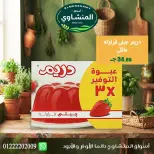 عروض أسواق المنشاوى بفرع طنطا من ٢٩ أكتوبر حتى ٤ نوفمبر ٢٠٢٦ عروض متنوعة - صفحة 74