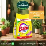 عروض أسواق المنشاوى بفرع طنطا من ٢٩ أكتوبر حتى ٤ نوفمبر ٢٠٢٦ عروض متنوعة - صفحة 80